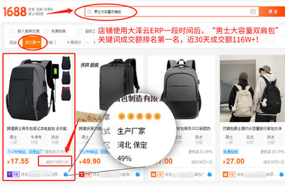 河北箱包皮具行業領航者任總 借力阿里1688與大澤云ERP，勇奪成交額排名首座